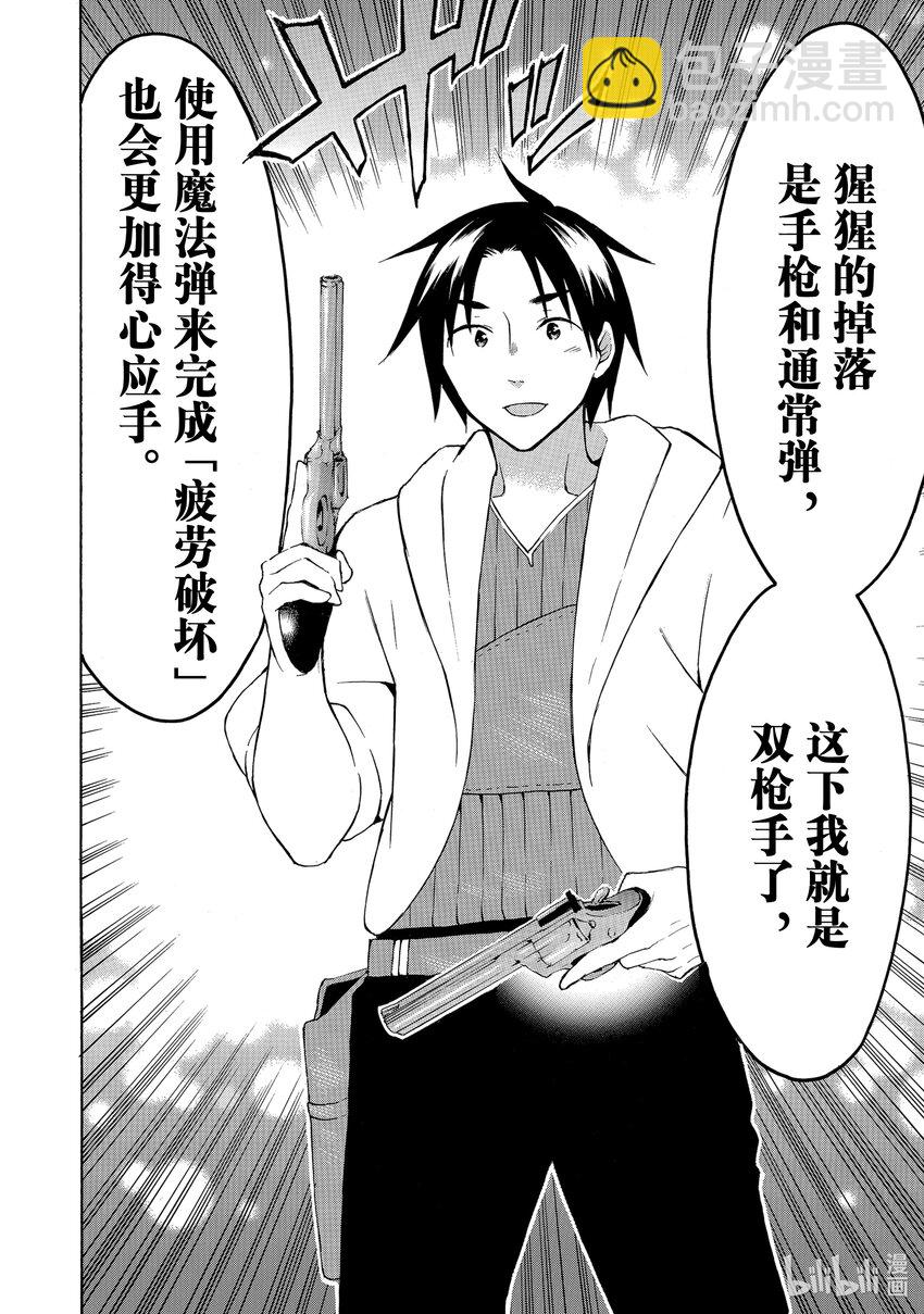 《虽然等级只有1级但是靠固有技能成为最强》23 考取执照还买了个壶！？ 第35页