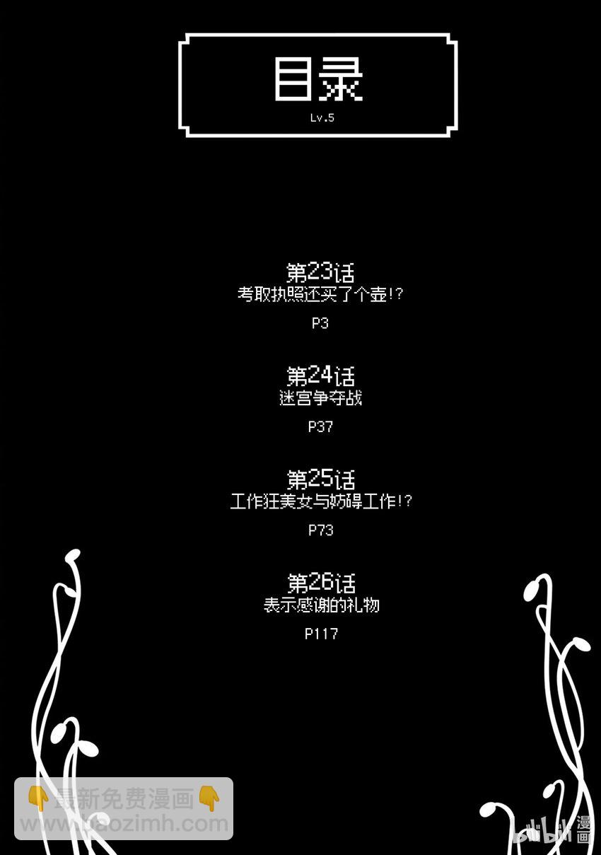 《虽然等级只有1级但是靠固有技能成为最强》23 考取执照还买了个壶！？ 第3页