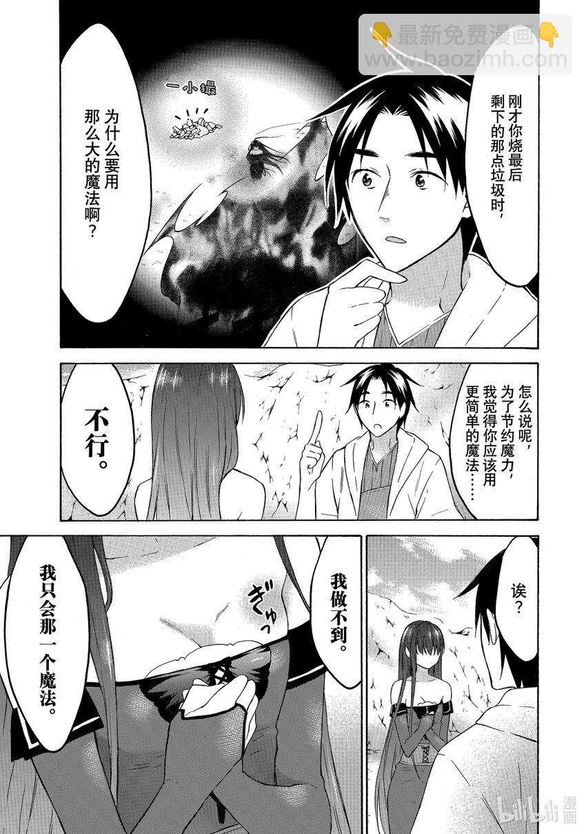 《虽然等级只有1级但是靠固有技能成为最强》28 塞莱丝特的魔法、艾米莉的魔法 第13页