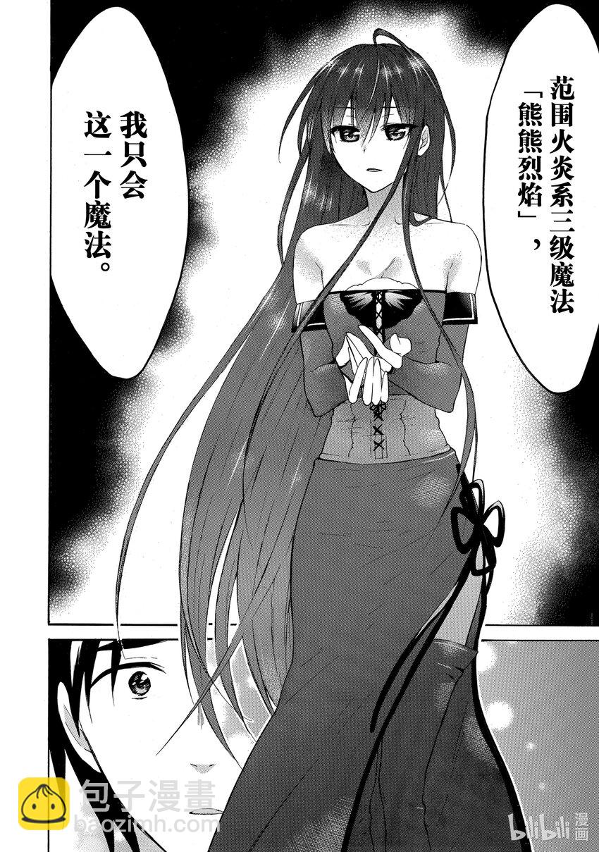 《虽然等级只有1级但是靠固有技能成为最强》28 塞莱丝特的魔法、艾米莉的魔法 第14页