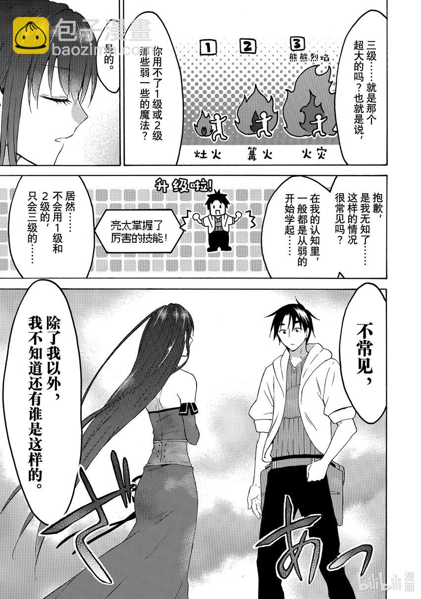 《虽然等级只有1级但是靠固有技能成为最强》28 塞莱丝特的魔法、艾米莉的魔法 第15页