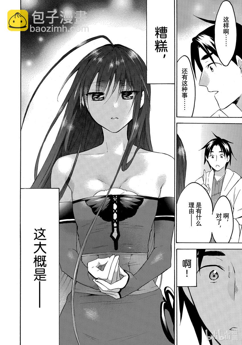《虽然等级只有1级但是靠固有技能成为最强》28 塞莱丝特的魔法、艾米莉的魔法 第16页