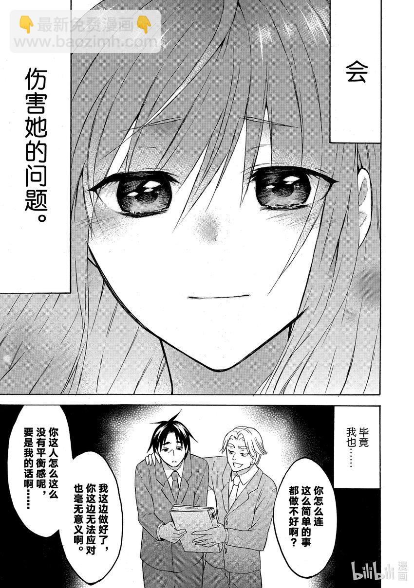 《虽然等级只有1级但是靠固有技能成为最强》28 塞莱丝特的魔法、艾米莉的魔法 第17页