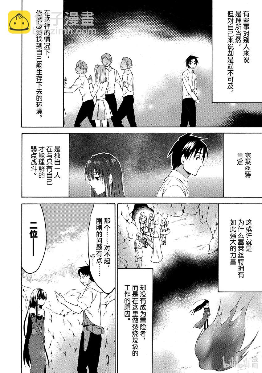 《虽然等级只有1级但是靠固有技能成为最强》28 塞莱丝特的魔法、艾米莉的魔法 第18页