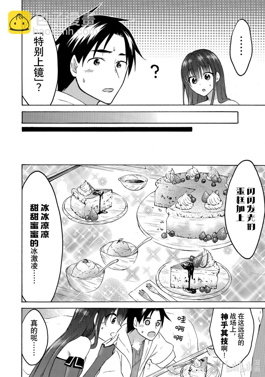 《虽然等级只有1级但是靠固有技能成为最强》28 塞莱丝特的魔法、艾米莉的魔法 第20页