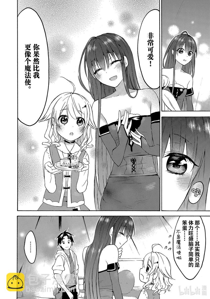 《虽然等级只有1级但是靠固有技能成为最强》28 塞莱丝特的魔法、艾米莉的魔法 第22页