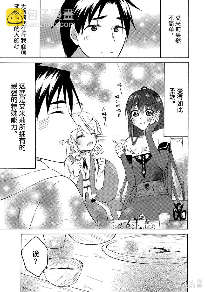 《虽然等级只有1级但是靠固有技能成为最强》28 塞莱丝特的魔法、艾米莉的魔法 第23页