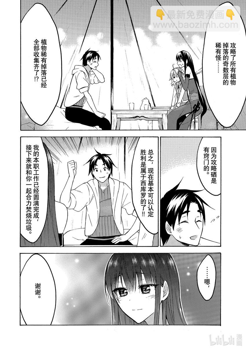 《虽然等级只有1级但是靠固有技能成为最强》28 塞莱丝特的魔法、艾米莉的魔法 第24页