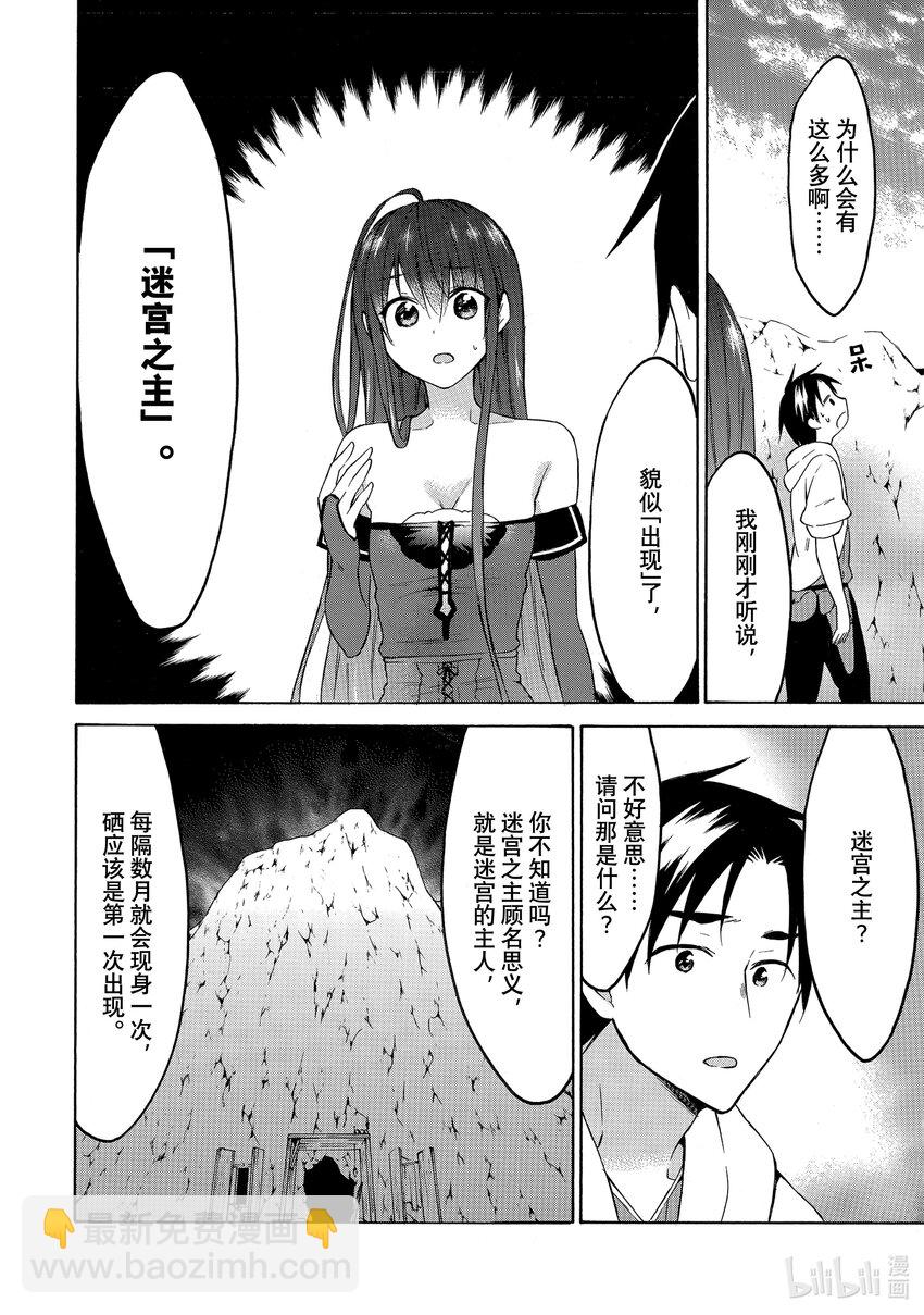 《虽然等级只有1级但是靠固有技能成为最强》28 塞莱丝特的魔法、艾米莉的魔法 第26页