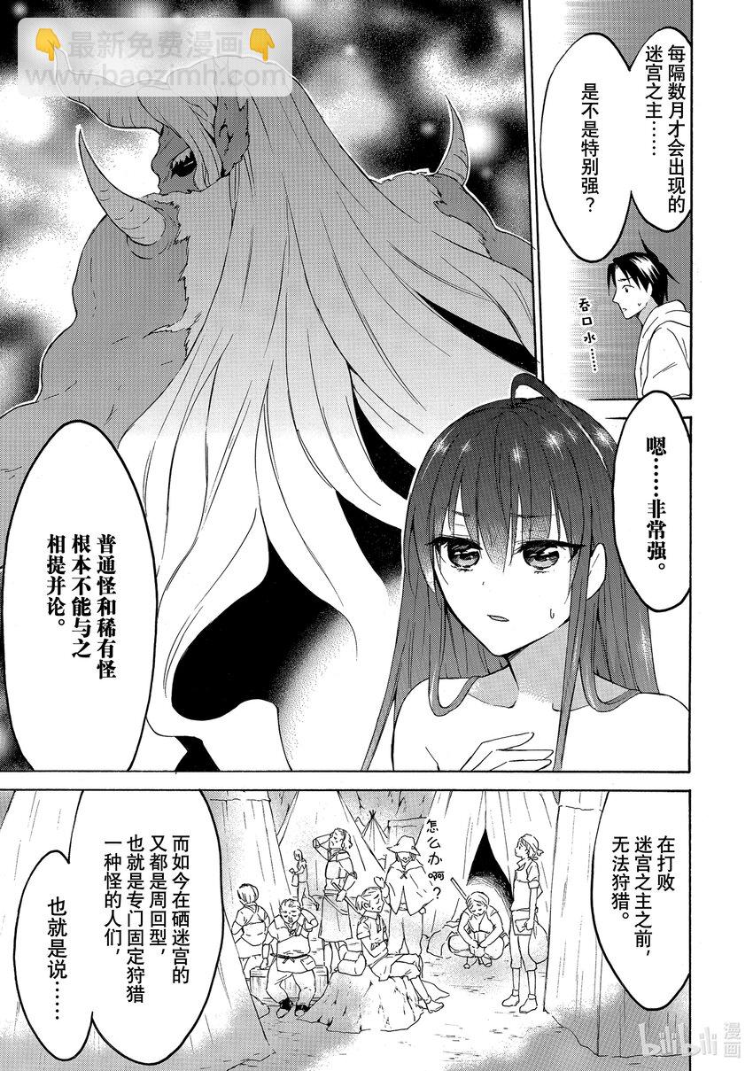 《虽然等级只有1级但是靠固有技能成为最强》28 塞莱丝特的魔法、艾米莉的魔法 第27页