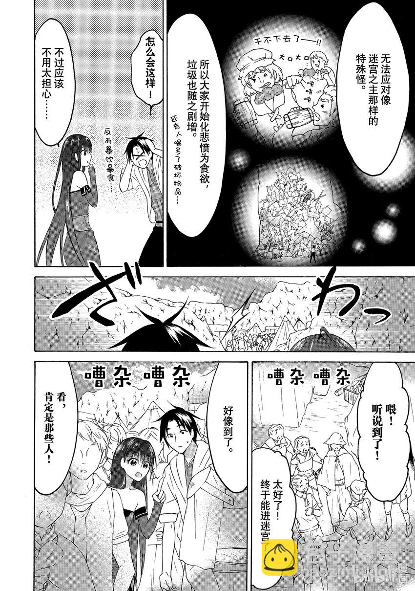 《虽然等级只有1级但是靠固有技能成为最强》28 塞莱丝特的魔法、艾米莉的魔法 第28页