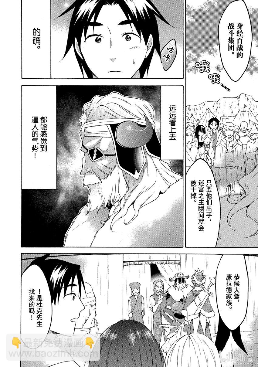 《虽然等级只有1级但是靠固有技能成为最强》28 塞莱丝特的魔法、艾米莉的魔法 第30页