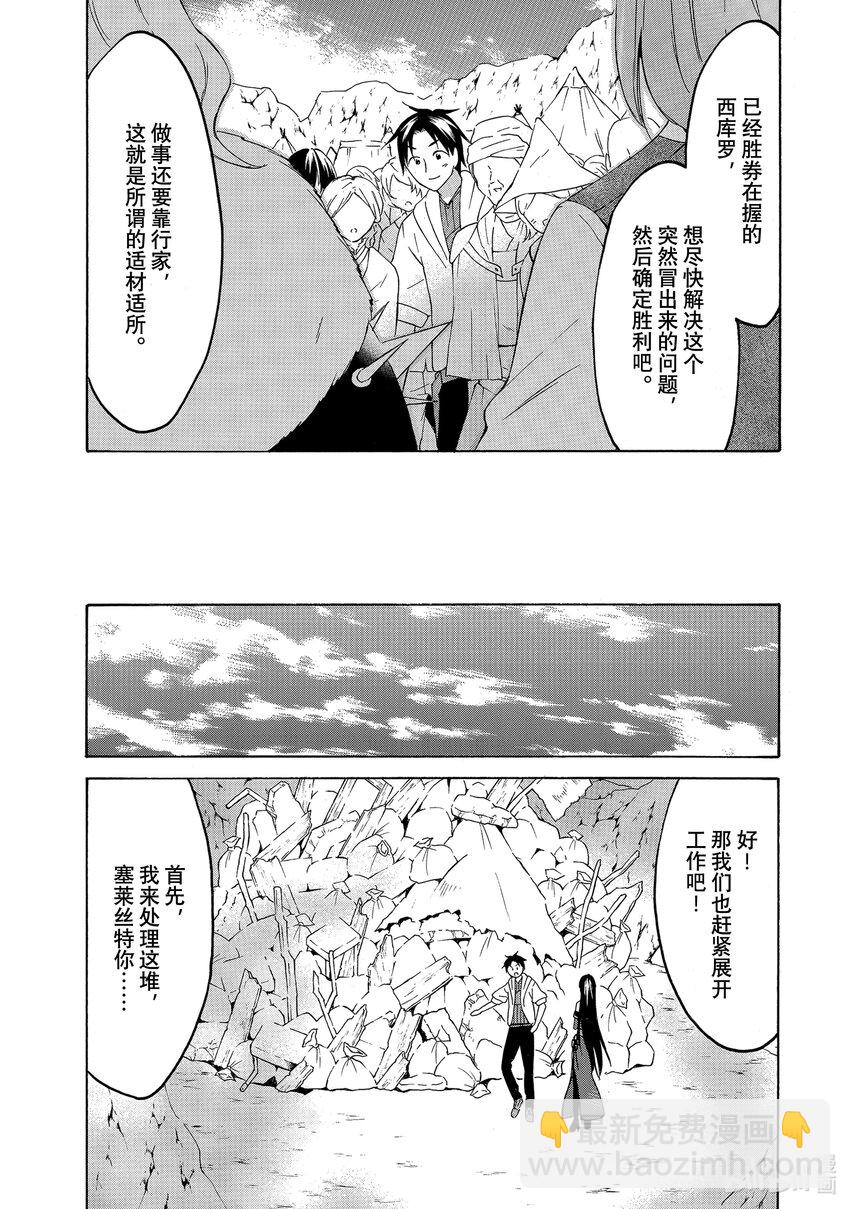 《虽然等级只有1级但是靠固有技能成为最强》28 塞莱丝特的魔法、艾米莉的魔法 第31页