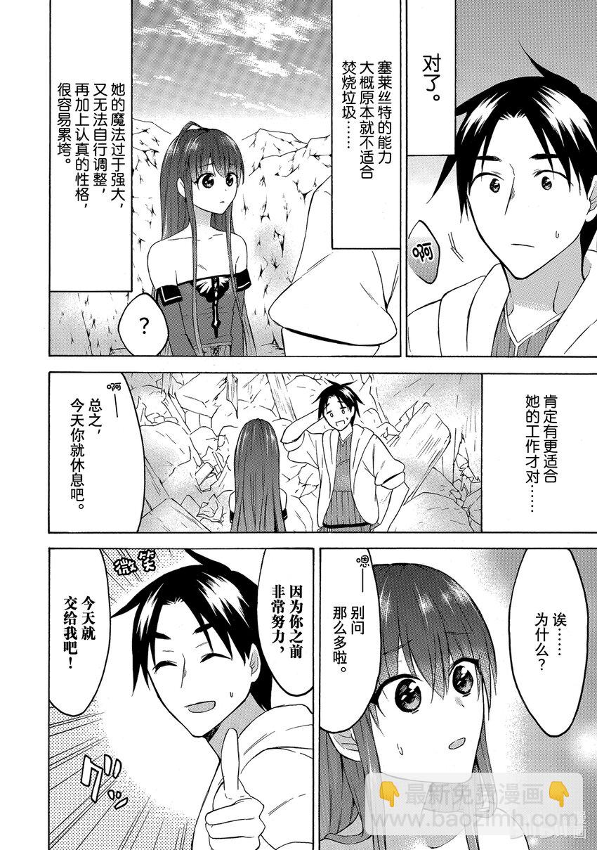 《虽然等级只有1级但是靠固有技能成为最强》28 塞莱丝特的魔法、艾米莉的魔法 第32页