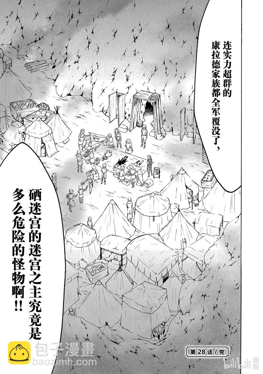 《虽然等级只有1级但是靠固有技能成为最强》28 塞莱丝特的魔法、艾米莉的魔法 第35页