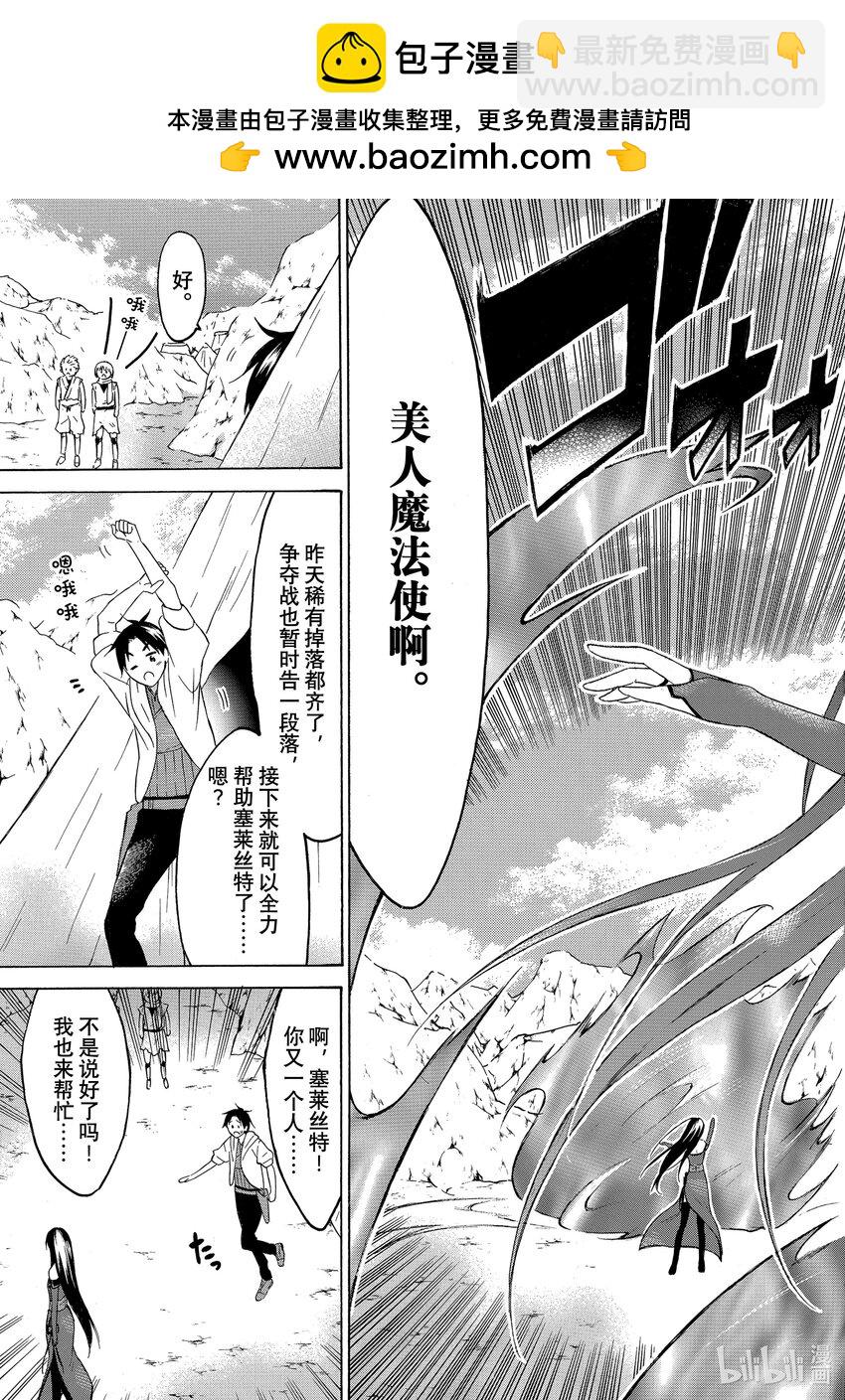 《虽然等级只有1级但是靠固有技能成为最强》28 塞莱丝特的魔法、艾米莉的魔法 第3页