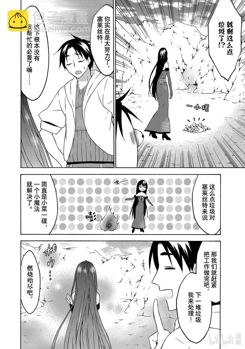《虽然等级只有1级但是靠固有技能成为最强》28 塞莱丝特的魔法、艾米莉的魔法 第4页