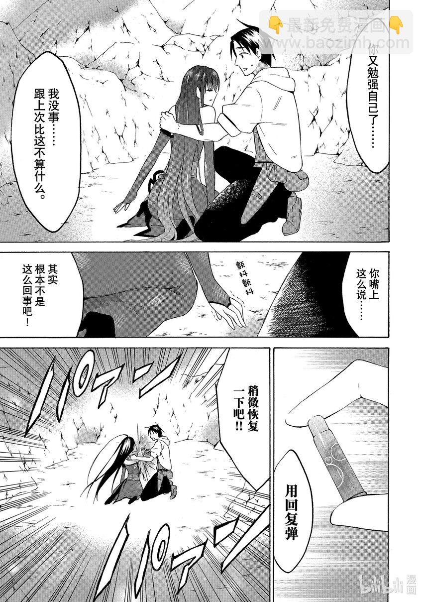 《虽然等级只有1级但是靠固有技能成为最强》28 塞莱丝特的魔法、艾米莉的魔法 第7页
