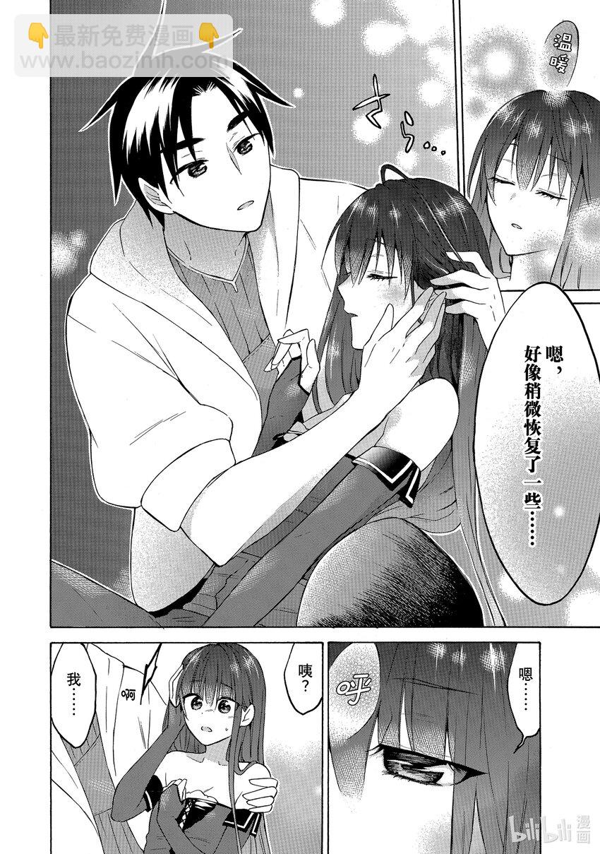 《虽然等级只有1级但是靠固有技能成为最强》28 塞莱丝特的魔法、艾米莉的魔法 第8页