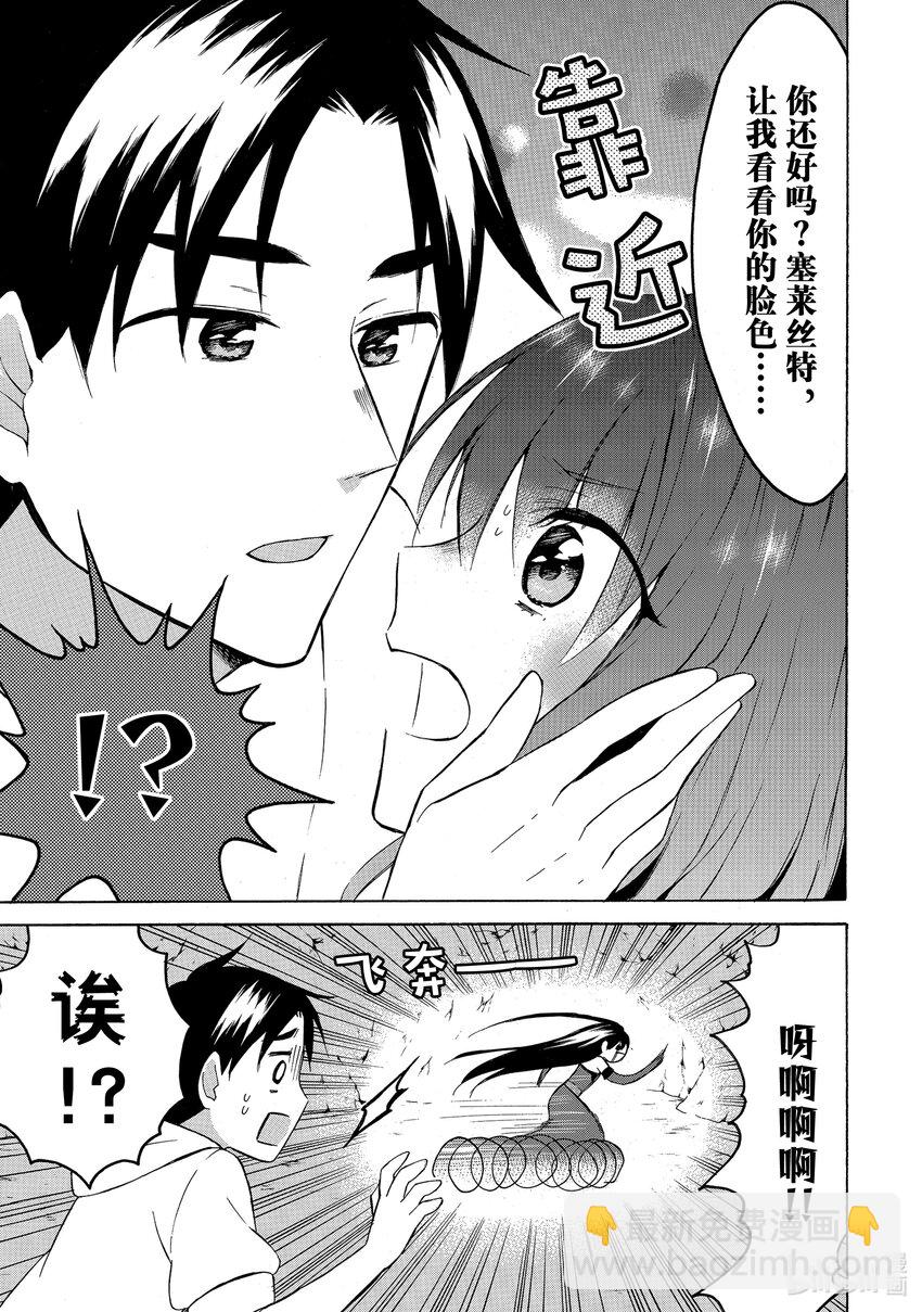 《虽然等级只有1级但是靠固有技能成为最强》28 塞莱丝特的魔法、艾米莉的魔法 第9页
