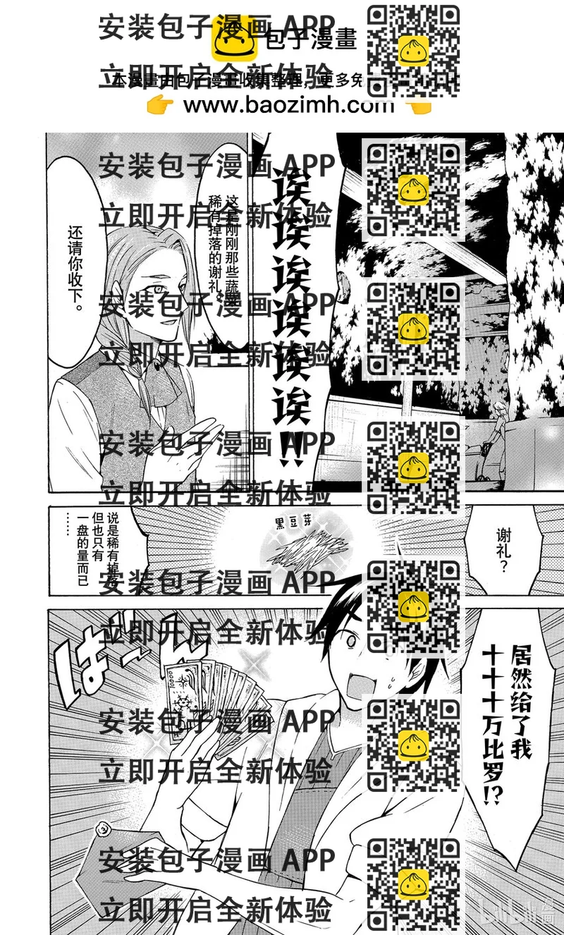 《虽然等级只有1级但是靠固有技能成为最强》26 表示感谢的礼物 第2页