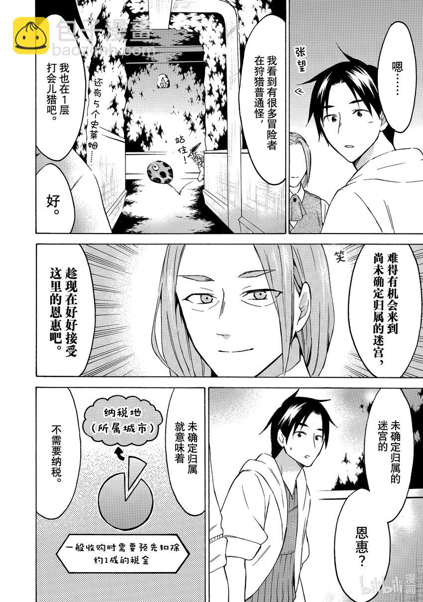 《虽然等级只有1级但是靠固有技能成为最强》26 表示感谢的礼物 第4页