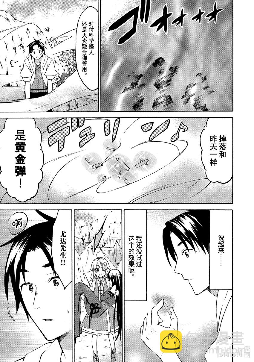 《虽然等级只有1级但是靠固有技能成为最强》25 工作狂美女与妨碍工作！？ 第11页