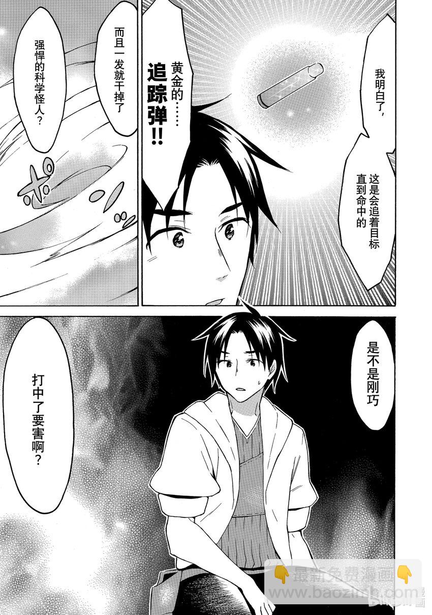 《虽然等级只有1级但是靠固有技能成为最强》25 工作狂美女与妨碍工作！？ 第15页