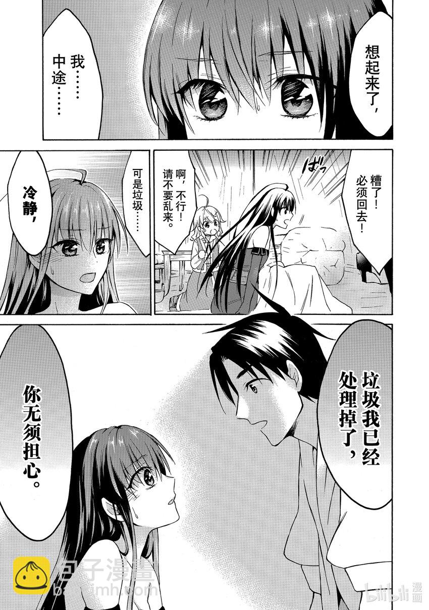《虽然等级只有1级但是靠固有技能成为最强》25 工作狂美女与妨碍工作！？ 第17页