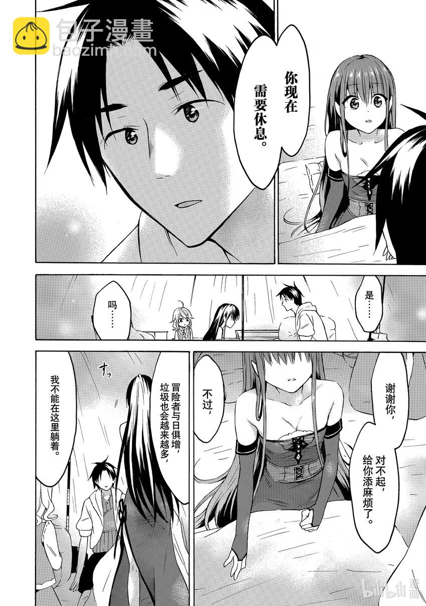 《虽然等级只有1级但是靠固有技能成为最强》25 工作狂美女与妨碍工作！？ 第18页