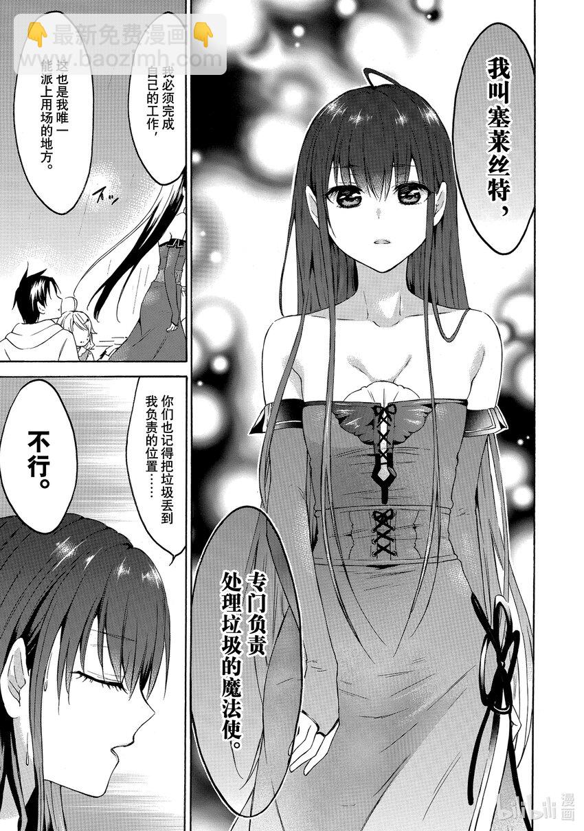 《虽然等级只有1级但是靠固有技能成为最强》25 工作狂美女与妨碍工作！？ 第19页