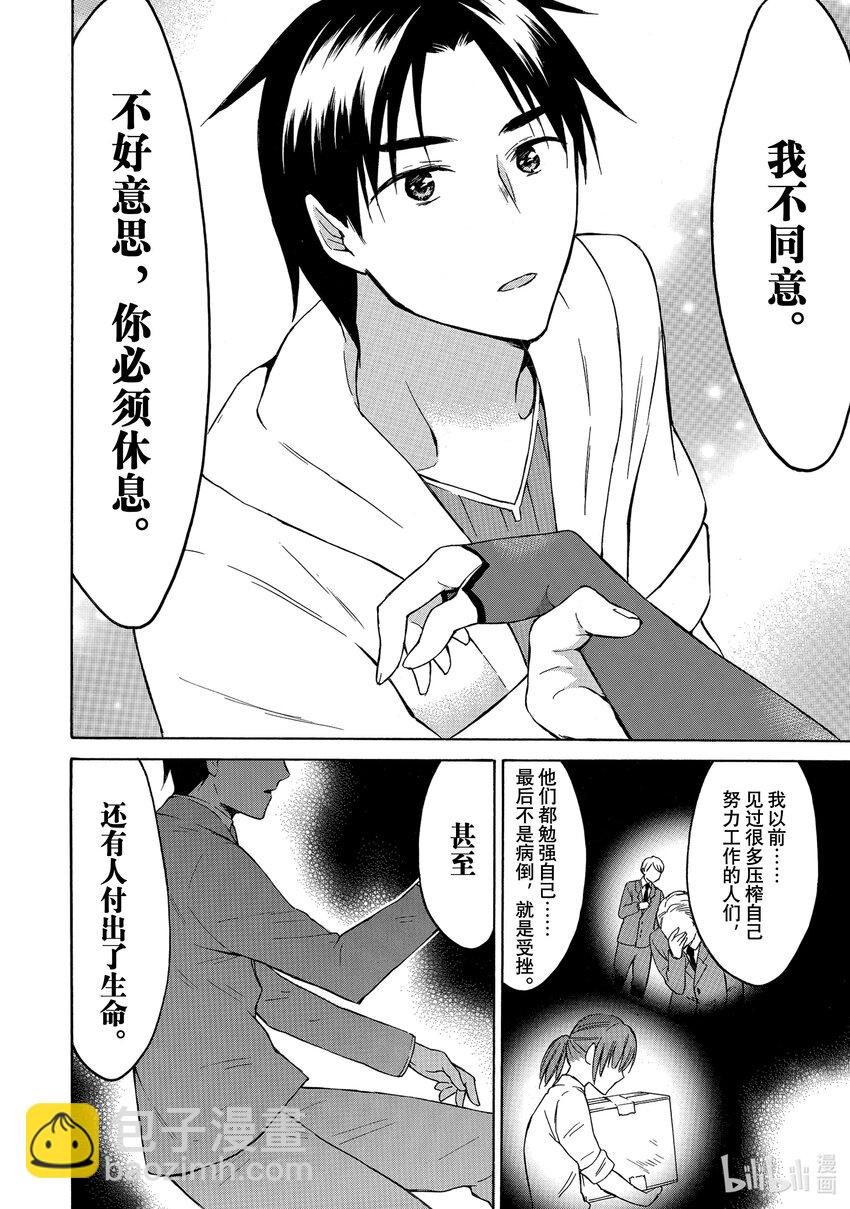 《虽然等级只有1级但是靠固有技能成为最强》25 工作狂美女与妨碍工作！？ 第20页