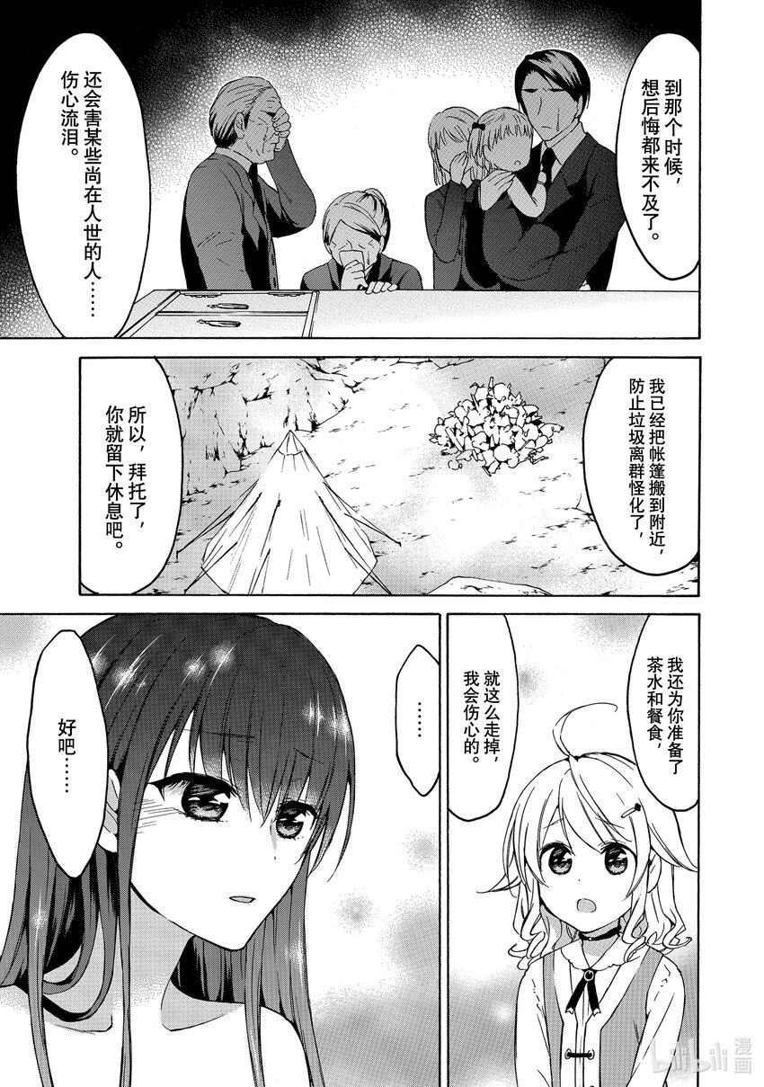《虽然等级只有1级但是靠固有技能成为最强》25 工作狂美女与妨碍工作！？ 第21页