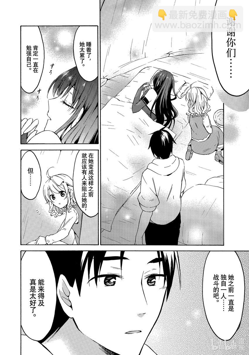 《虽然等级只有1级但是靠固有技能成为最强》25 工作狂美女与妨碍工作！？ 第22页