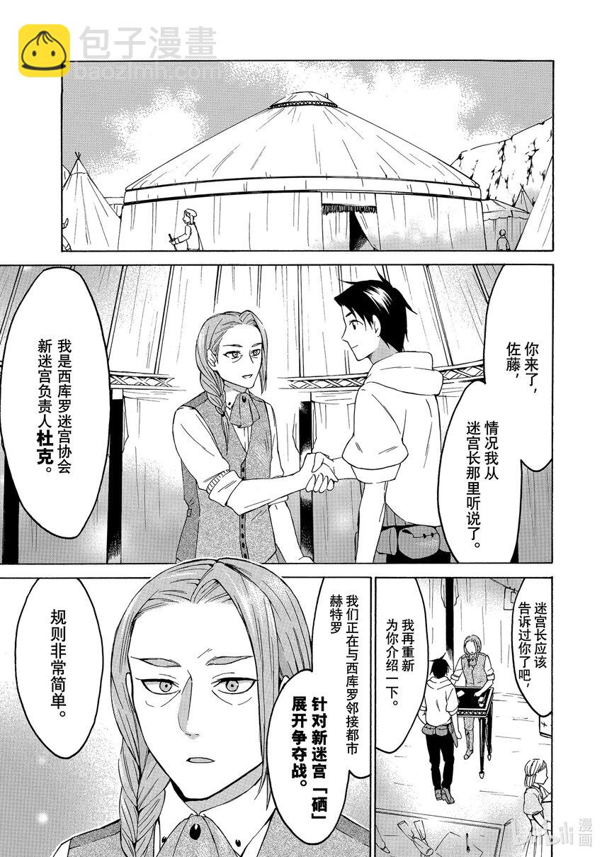 《虽然等级只有1级但是靠固有技能成为最强》25 工作狂美女与妨碍工作！？ 第25页