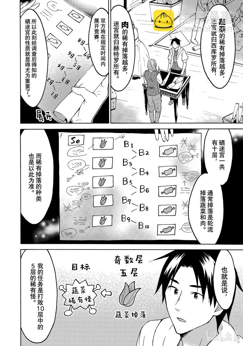 《虽然等级只有1级但是靠固有技能成为最强》25 工作狂美女与妨碍工作！？ 第26页