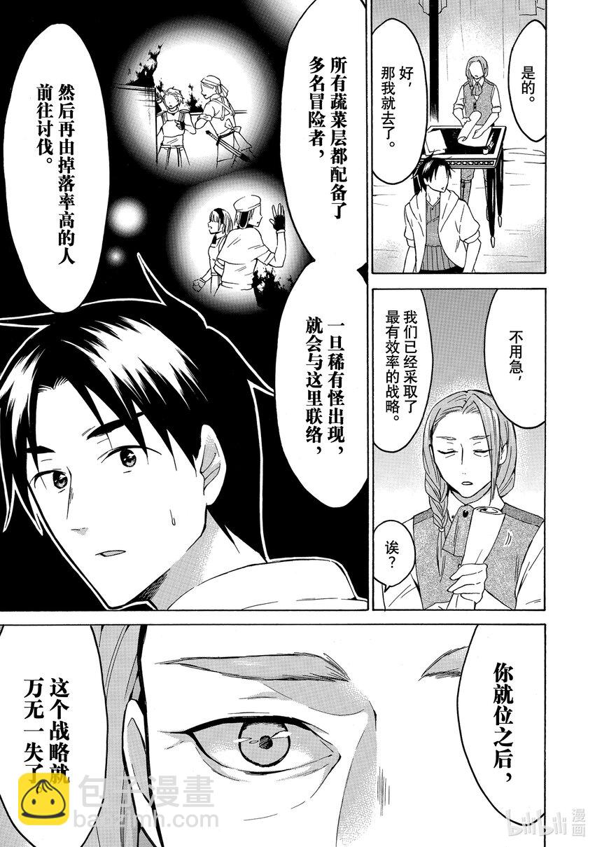 《虽然等级只有1级但是靠固有技能成为最强》25 工作狂美女与妨碍工作！？ 第27页