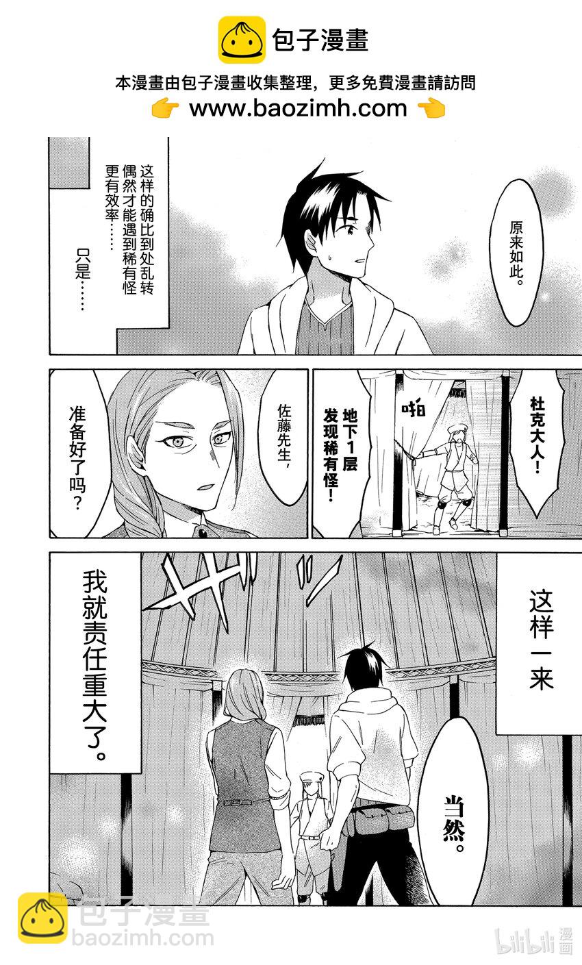 《虽然等级只有1级但是靠固有技能成为最强》25 工作狂美女与妨碍工作！？ 第28页