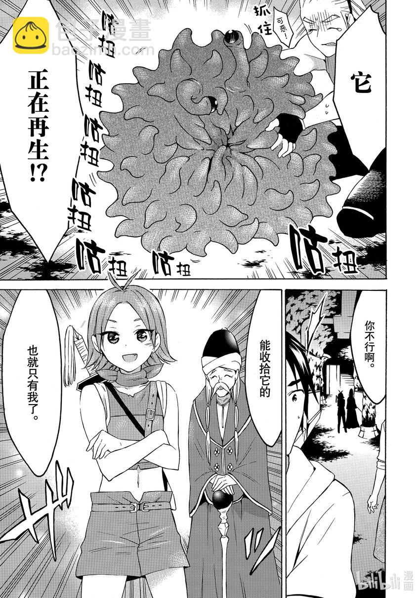 《虽然等级只有1级但是靠固有技能成为最强》25 工作狂美女与妨碍工作！？ 第31页