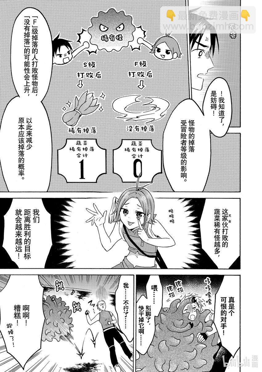 《虽然等级只有1级但是靠固有技能成为最强》25 工作狂美女与妨碍工作！？ 第33页