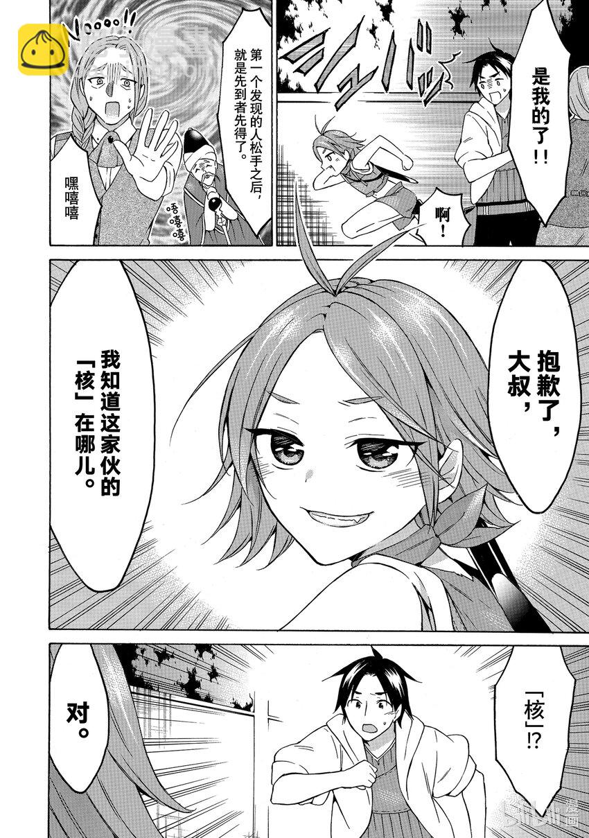 《虽然等级只有1级但是靠固有技能成为最强》25 工作狂美女与妨碍工作！？ 第34页