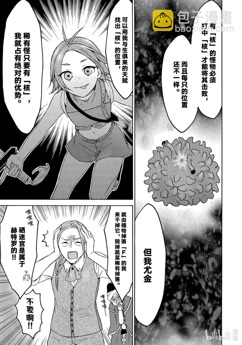 《虽然等级只有1级但是靠固有技能成为最强》25 工作狂美女与妨碍工作！？ 第35页