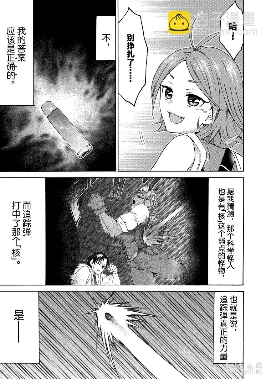 《虽然等级只有1级但是靠固有技能成为最强》25 工作狂美女与妨碍工作！？ 第37页