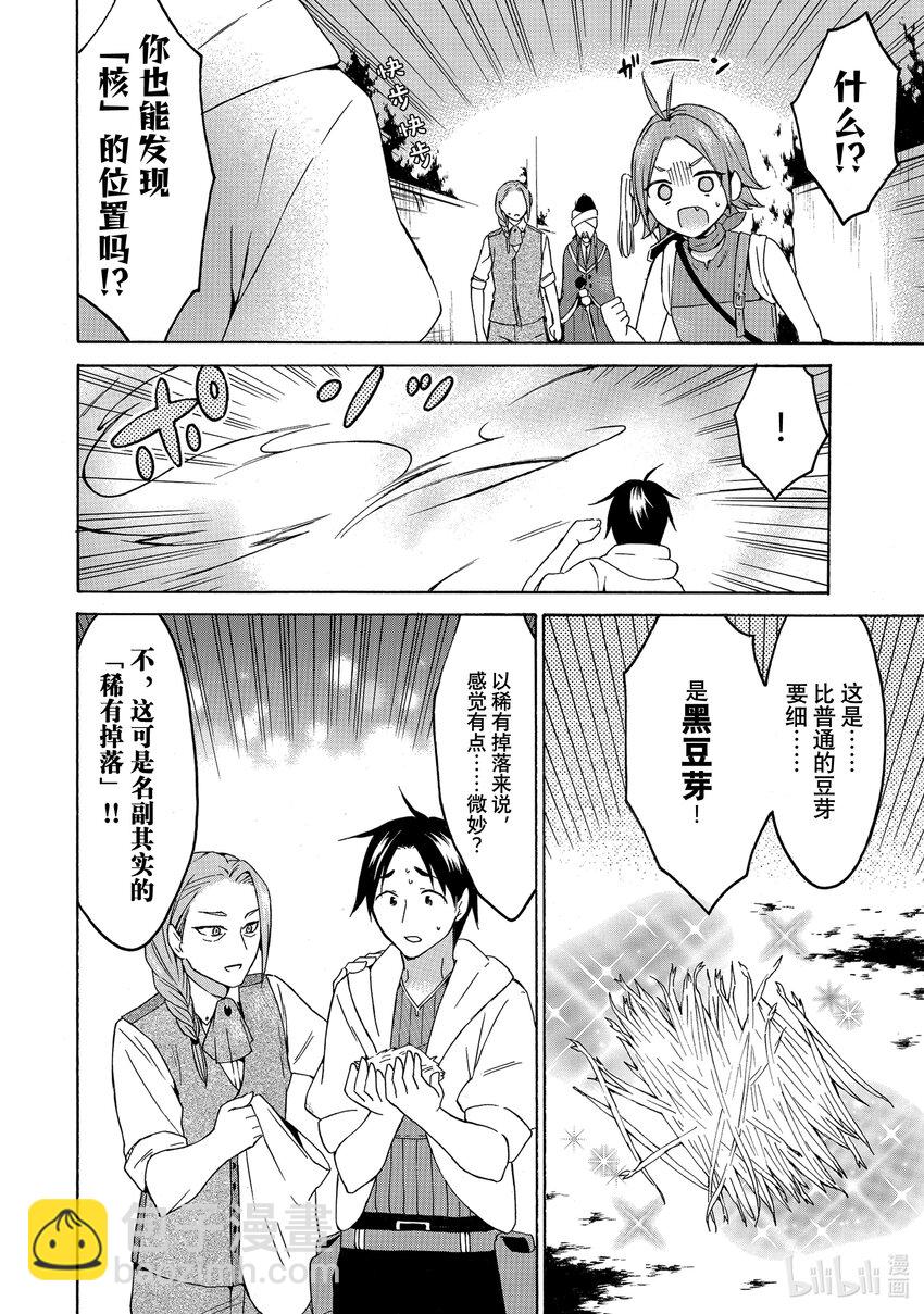 《虽然等级只有1级但是靠固有技能成为最强》25 工作狂美女与妨碍工作！？ 第40页