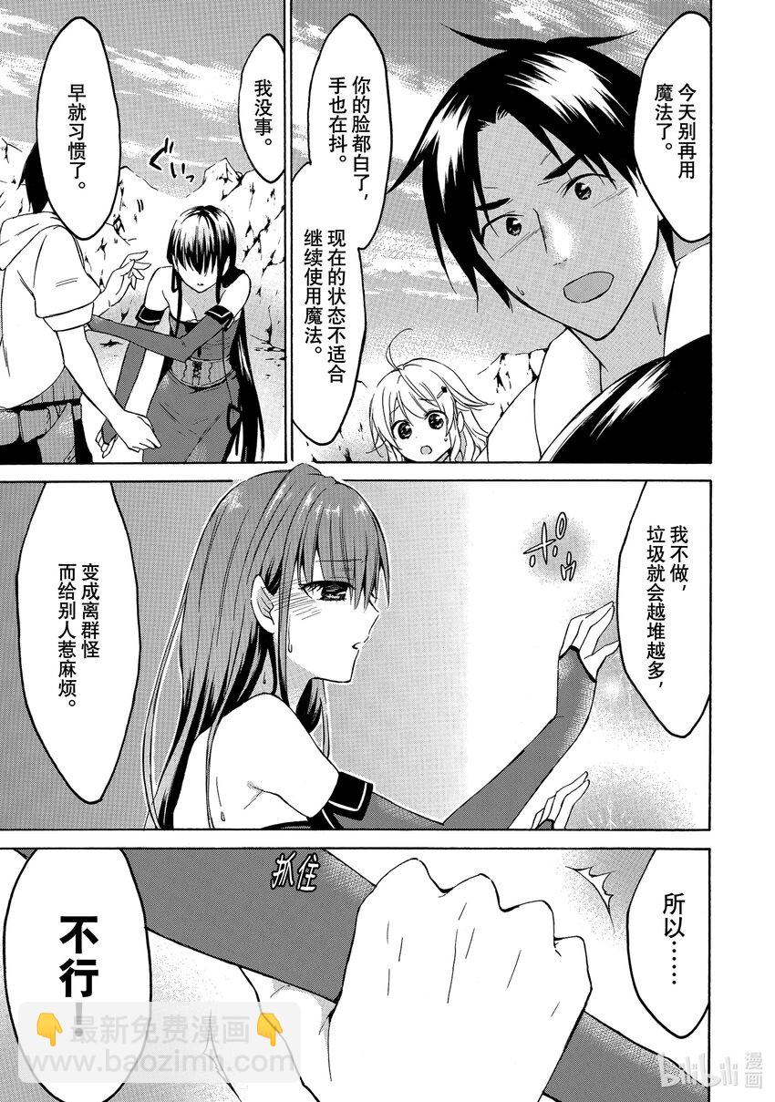 《虽然等级只有1级但是靠固有技能成为最强》25 工作狂美女与妨碍工作！？ 第5页