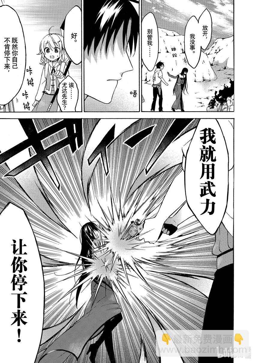 《虽然等级只有1级但是靠固有技能成为最强》25 工作狂美女与妨碍工作！？ 第7页