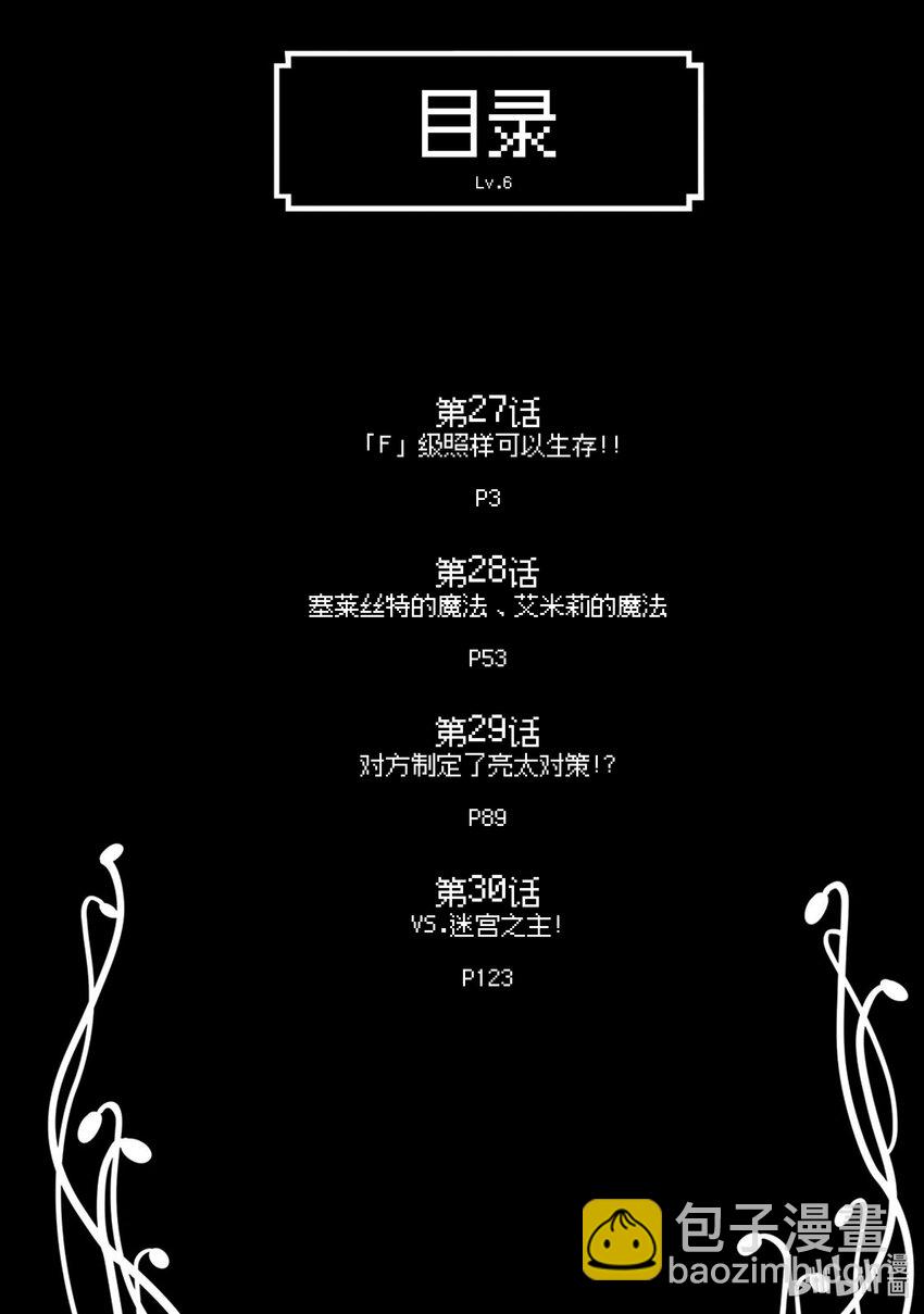 《虽然等级只有1级但是靠固有技能成为最强》27 “F”级照样可以生存！！ 第3页