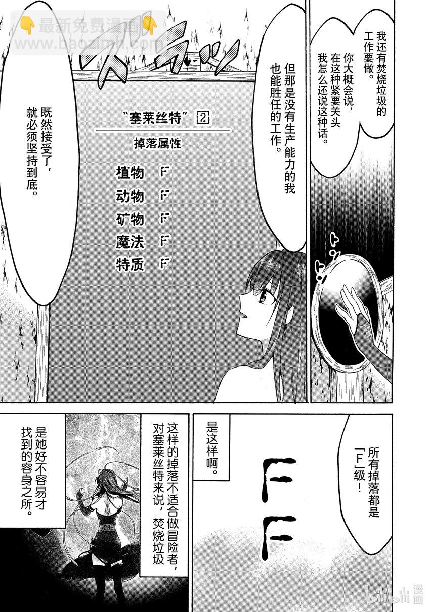 《虽然等级只有1级但是靠固有技能成为最强》29 对方制定了亮太对策！？ 第23页