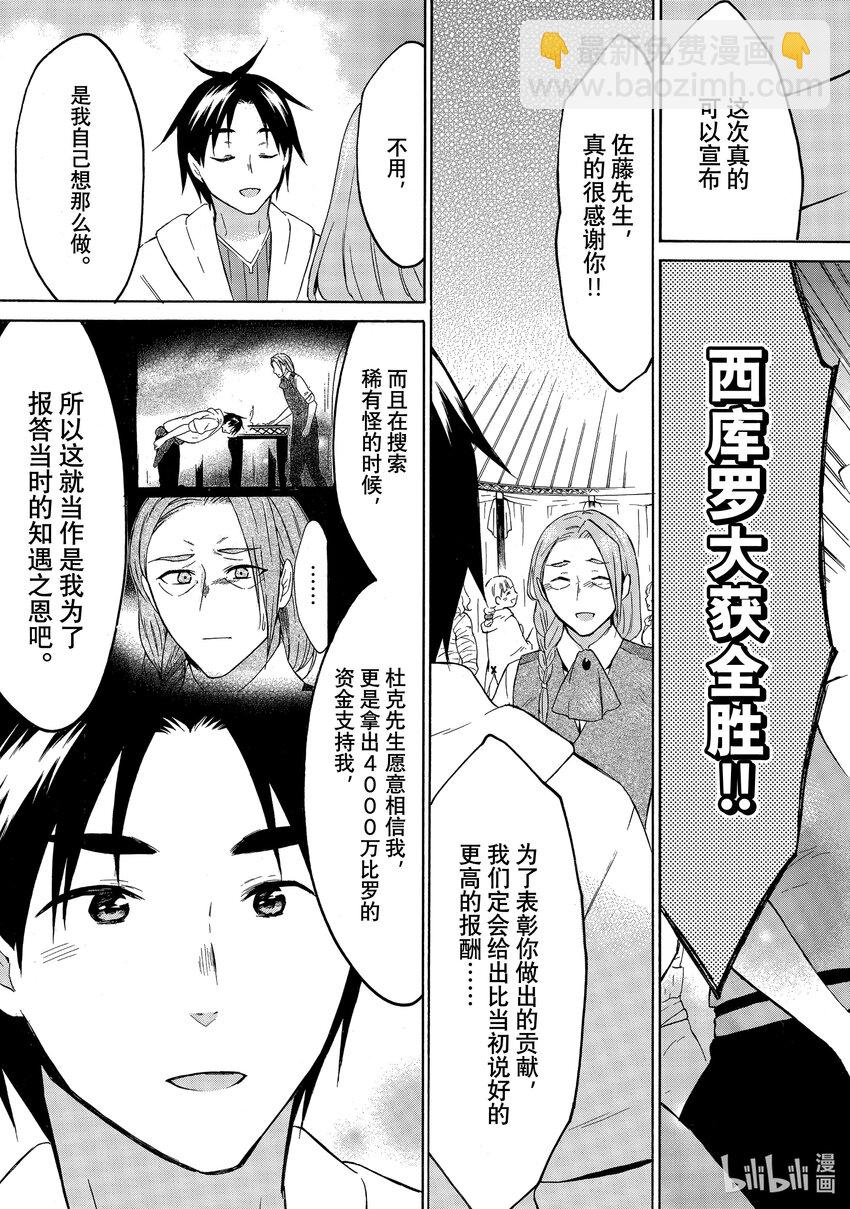 《虽然等级只有1级但是靠固有技能成为最强》31 尘埃落定！！硒迷宫争夺战！！ 第20页