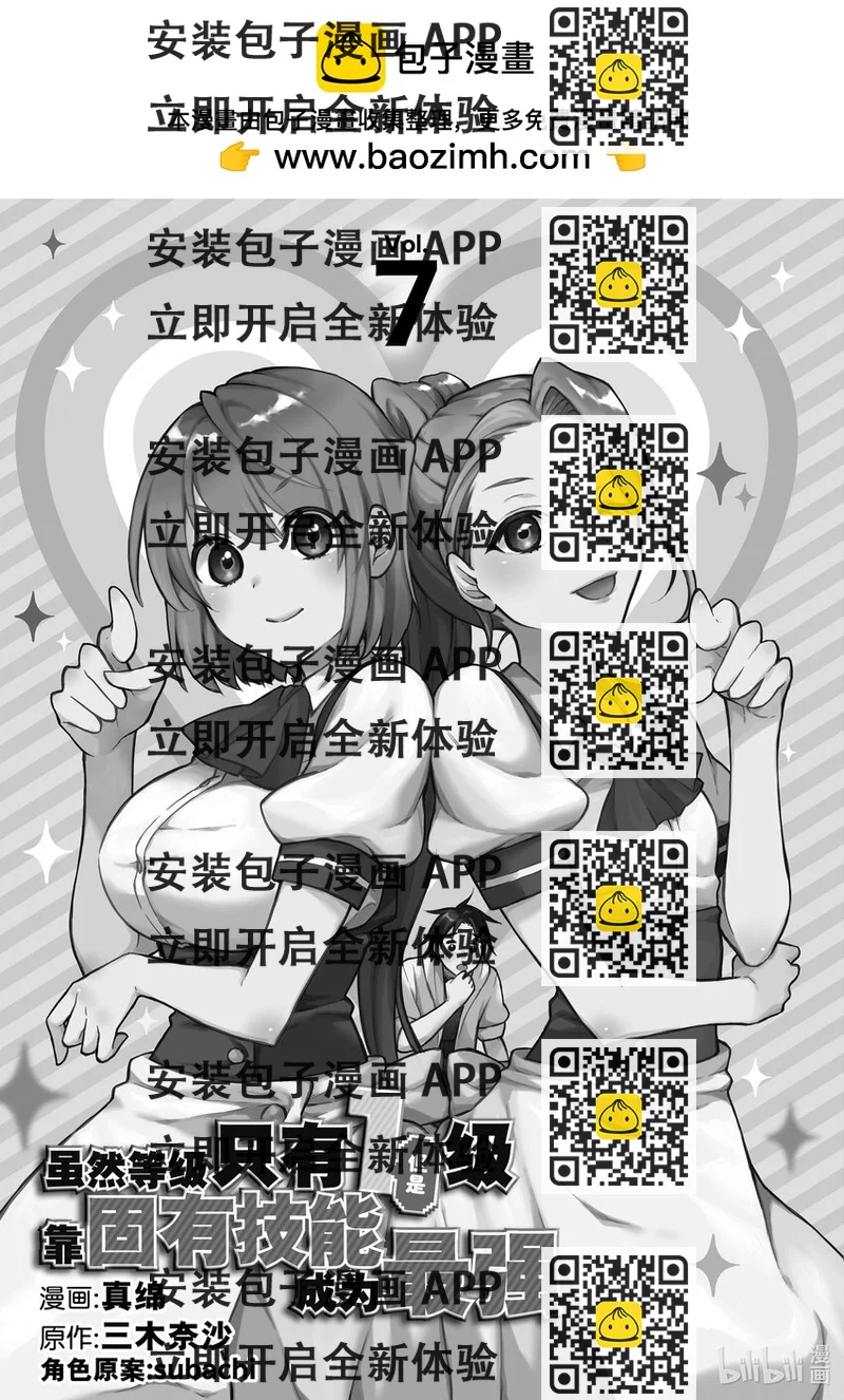 《虽然等级只有1级但是靠固有技能成为最强》31 尘埃落定！！硒迷宫争夺战！！ 第2页